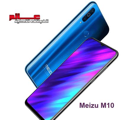 سعر و مواصفات هاتف Meizu M10